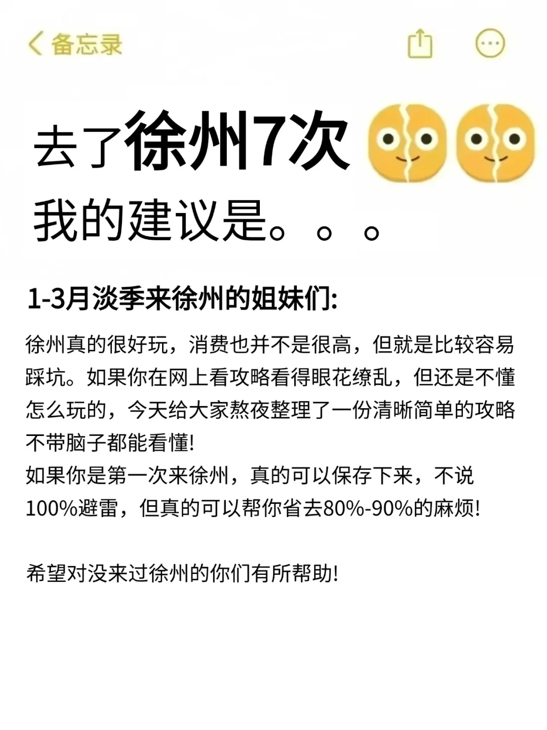听劝👂🏻1-3月来徐州的姐妹请🐴住