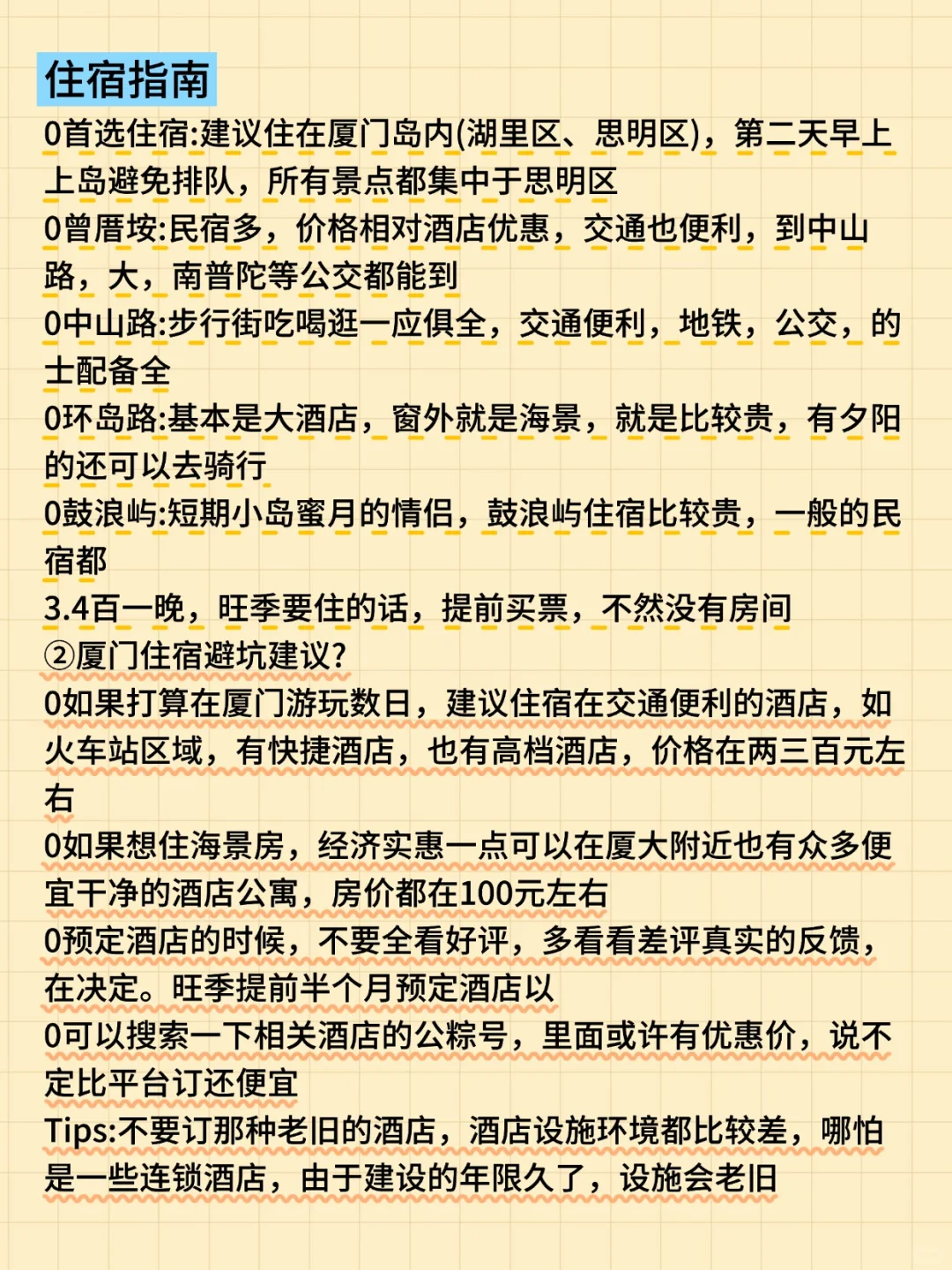 厦门旅游攻略