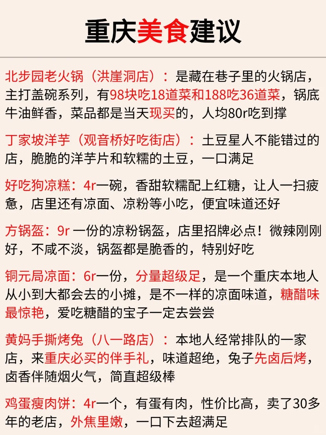 重庆已回✌️攻略已完善未出发的赶紧抄作业！