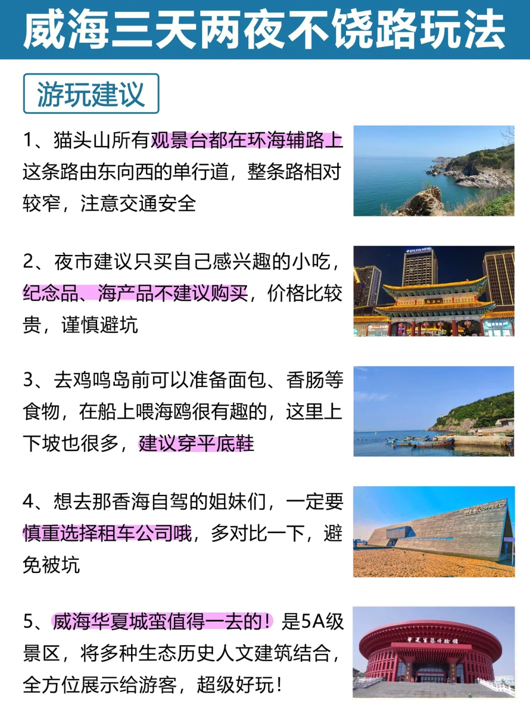 威海旅游✅三天两夜不绕路玩法纯干货