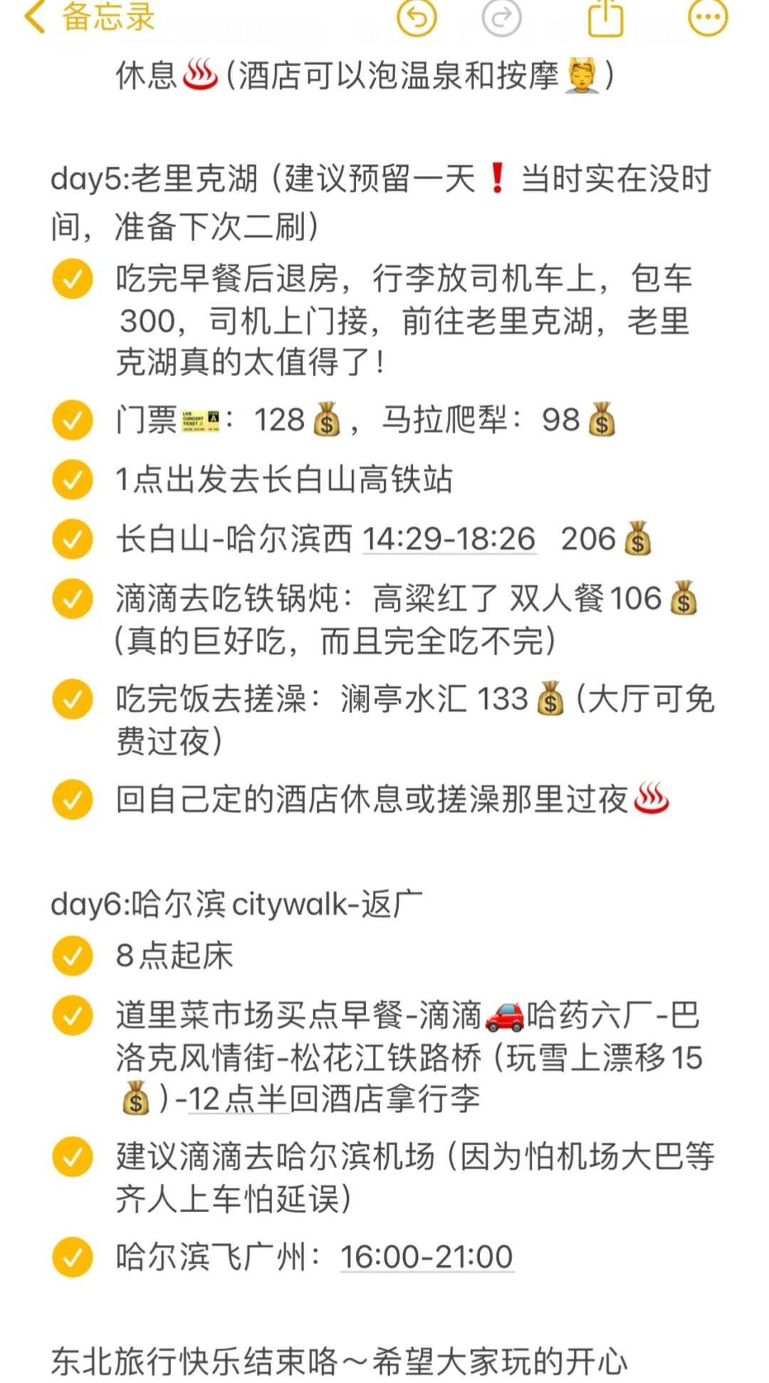 哈尔滨延吉长白山6天5夜旅游攻略（含路线）