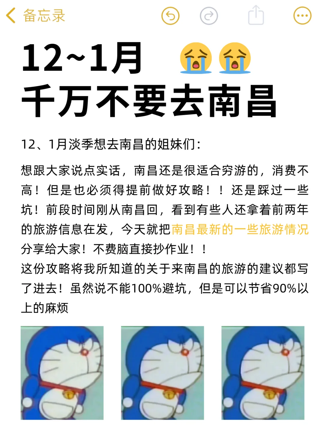 南昌现状！写给12月去南昌的姐妹们……