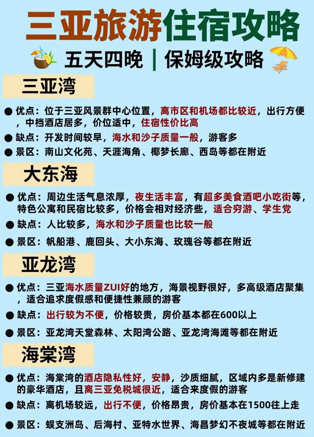 来三亚旅游的正确玩法✅五天四晚保姆级攻略