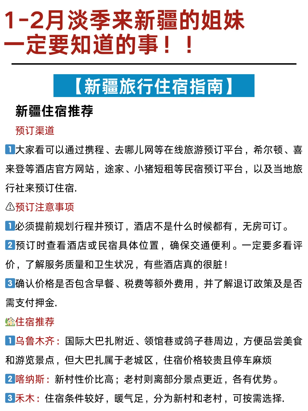 1-2月淡季去新疆正确游玩顺序，快🐎住❗