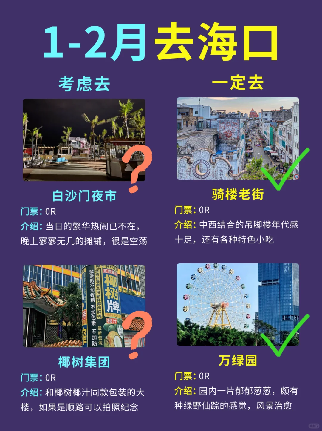 从海口回来，有些实话不得不说（景点攻略）