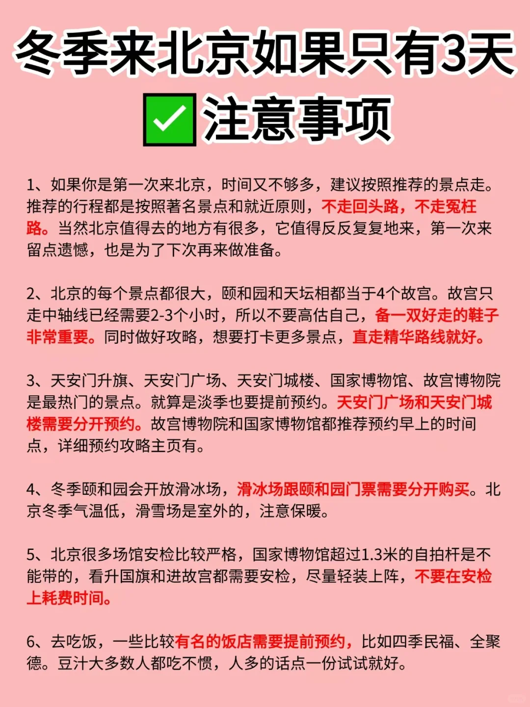 先出发再说|没时间旅游？3天也能游北京！