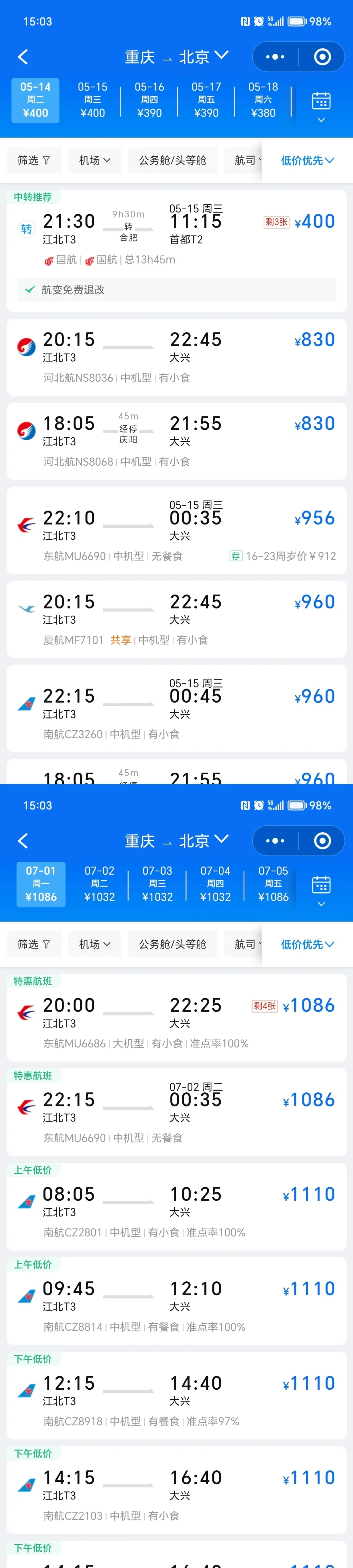 北方旅游的淡季与旺季！谨慎！！！