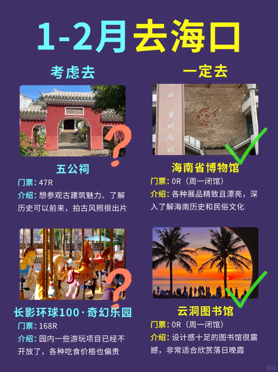 从海口回来，有些实话不得不说（景点攻略）