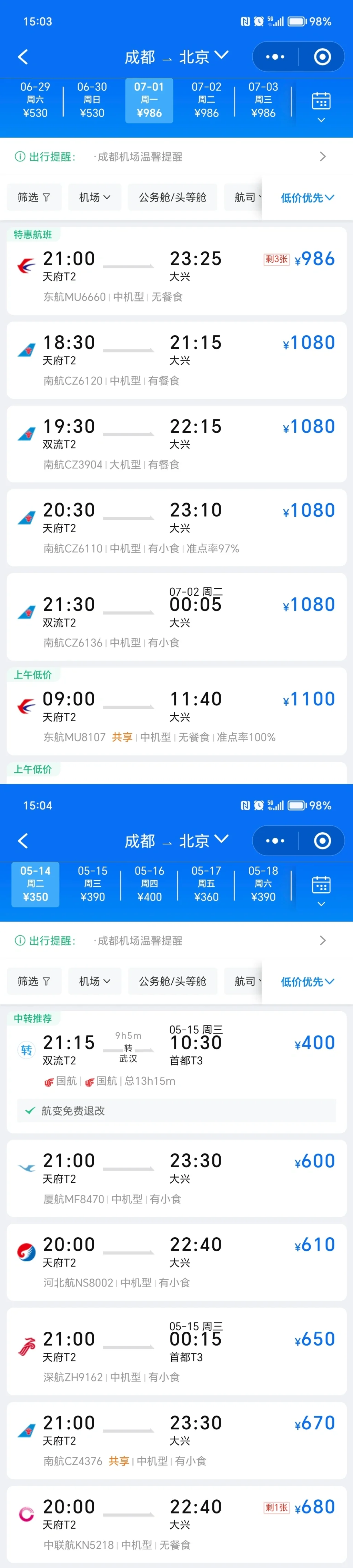 北方旅游的淡季与旺季！谨慎！！！