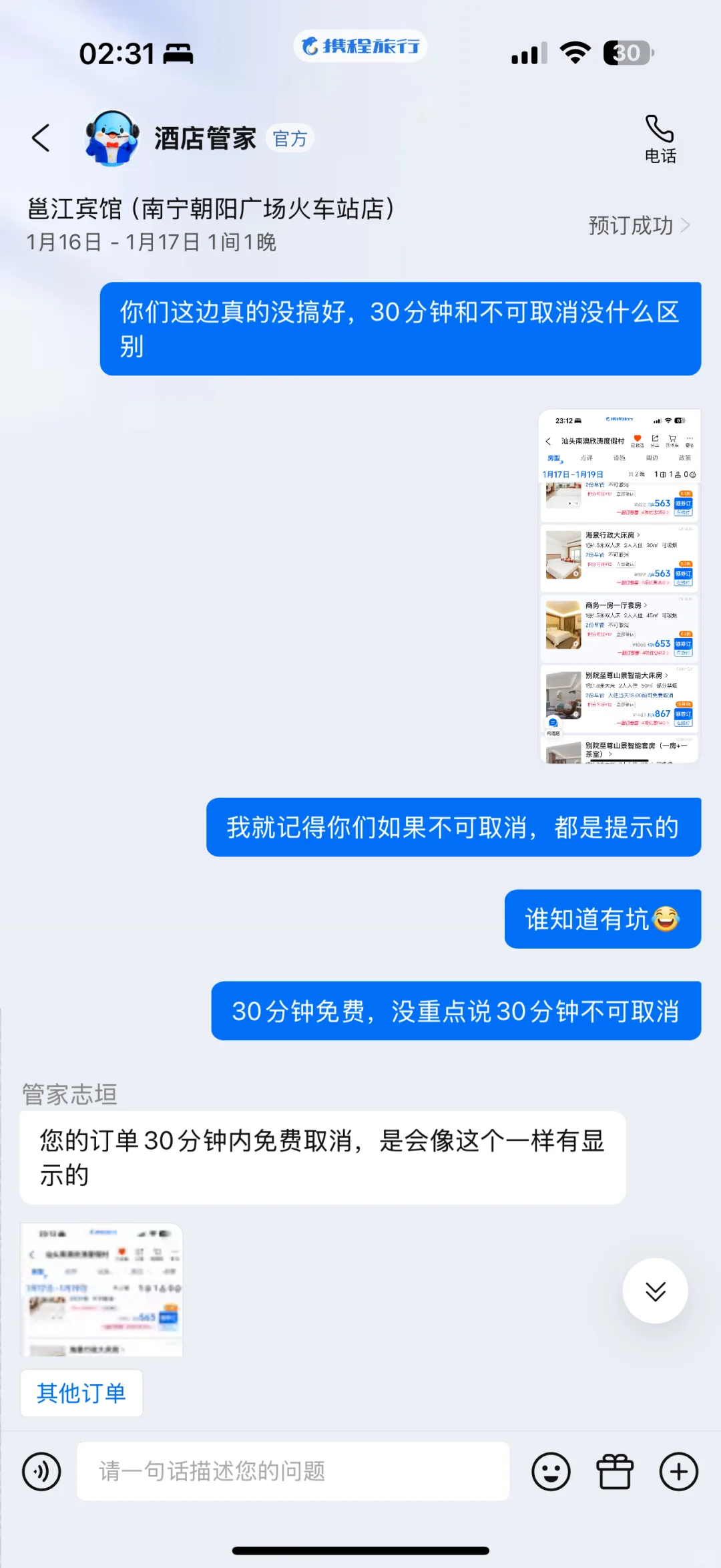 携程旅游你真让消费者失望，