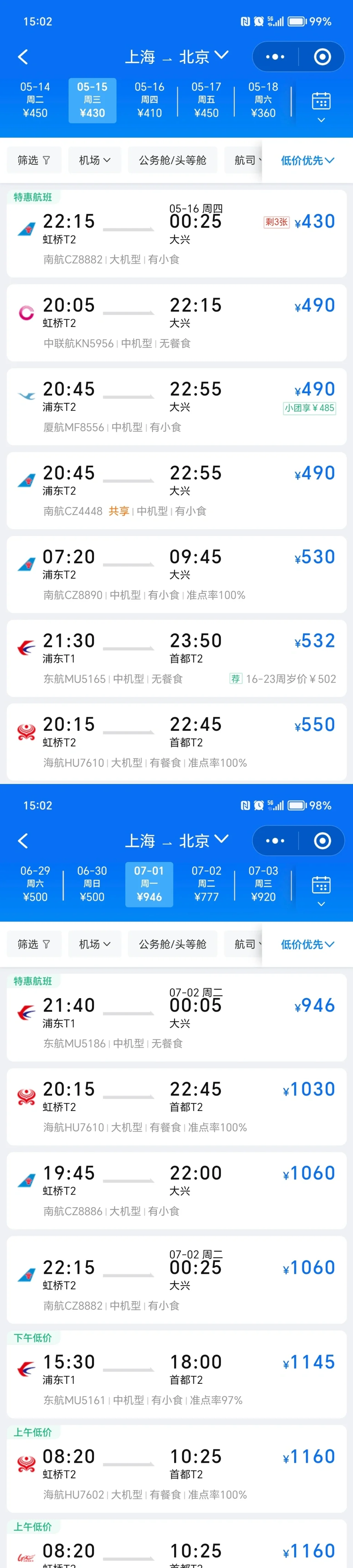 北方旅游的淡季与旺季！谨慎！！！
