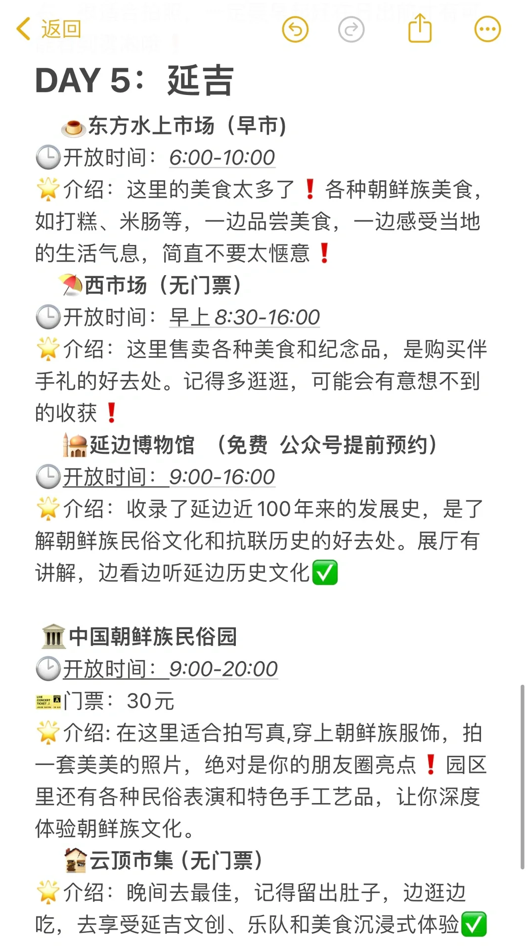 04女大📍东北三省｜五天四夜保姆级详细攻略