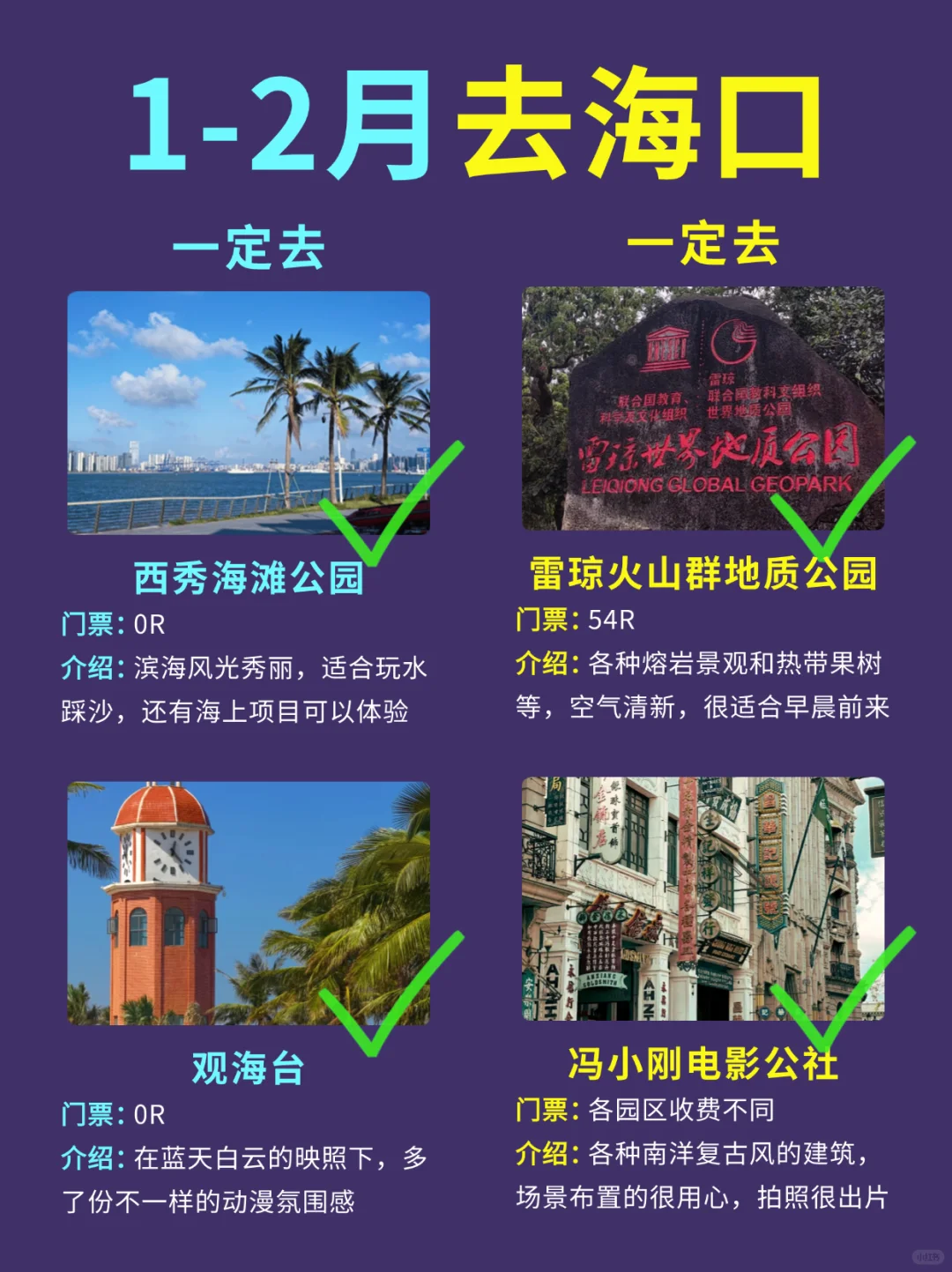 从海口回来，有些实话不得不说（景点攻略）