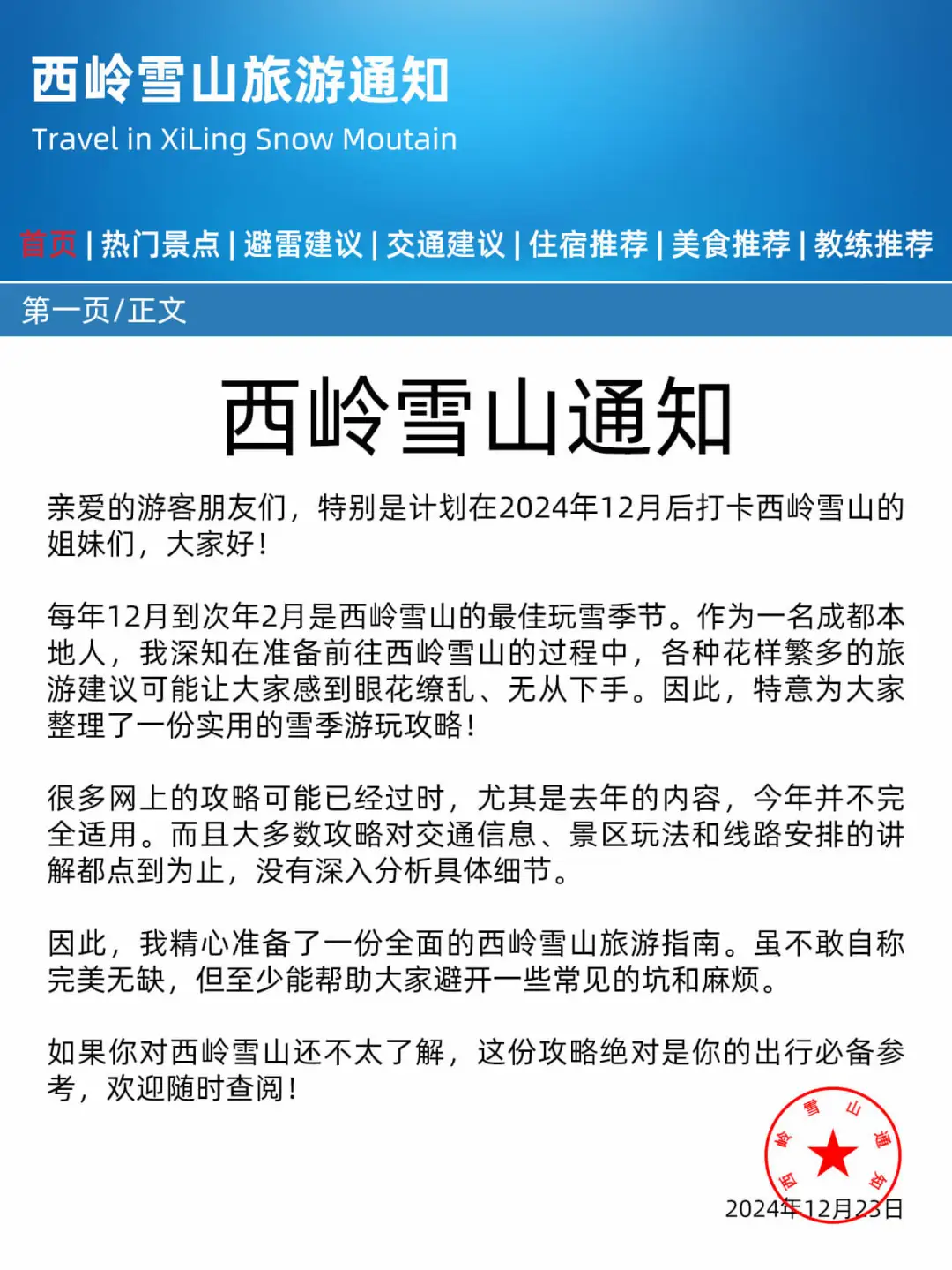 西岭雪山旅游通知！幸好刷到啦！