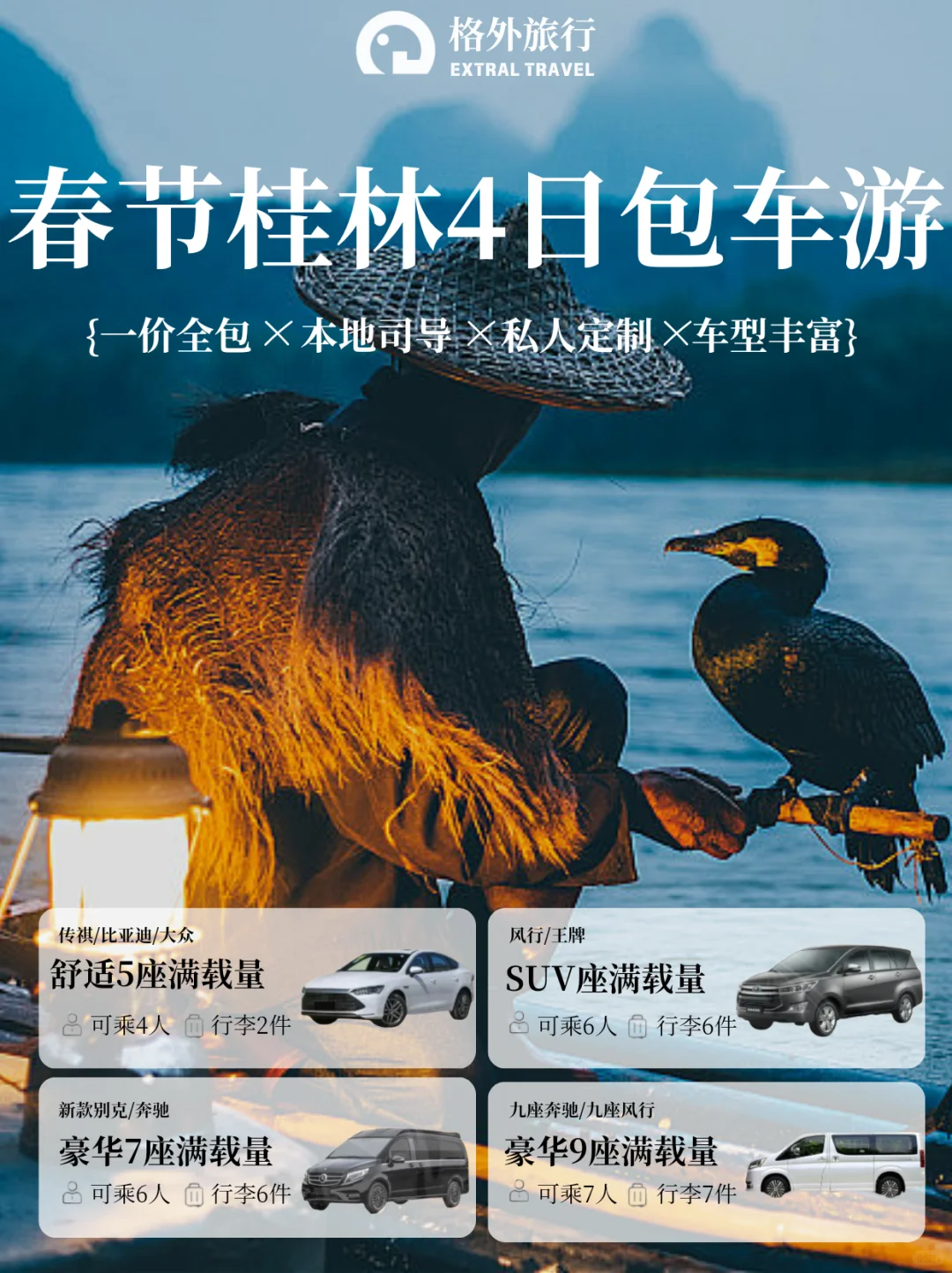 桂林旅游丨寒假春节超适合家庭包车的旅行√