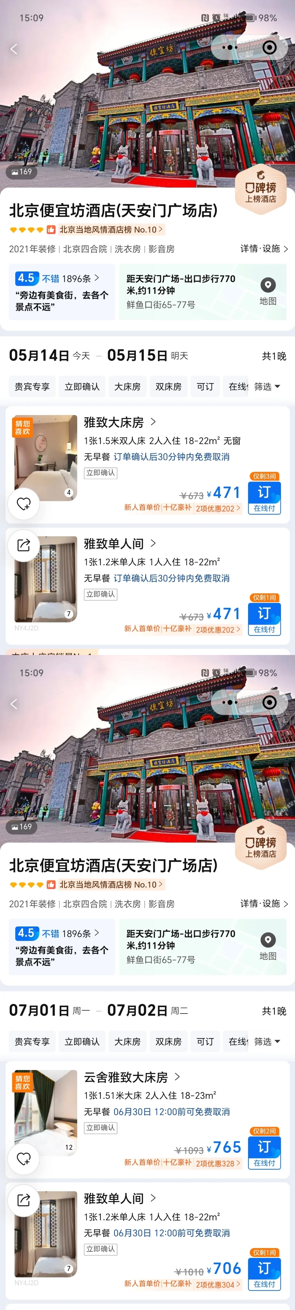 北方旅游的淡季与旺季！谨慎！！！