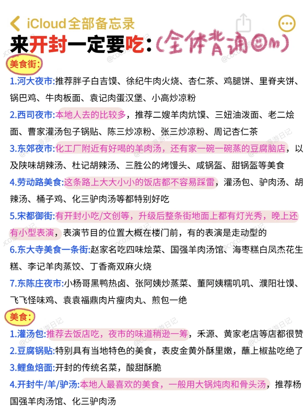 12月不做攻略千万别来开封‼️（衣食住行版