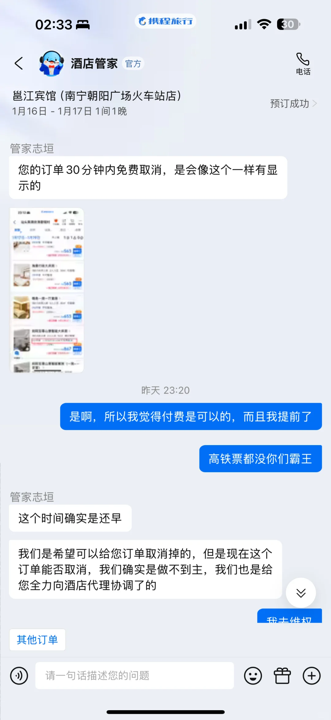 携程旅游你真让消费者失望，