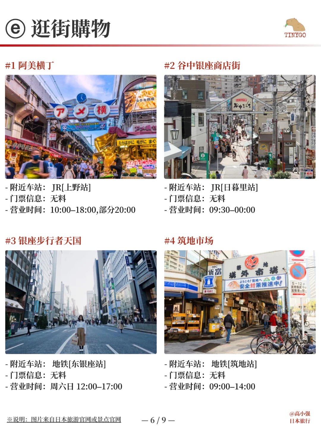 东京景点合集
