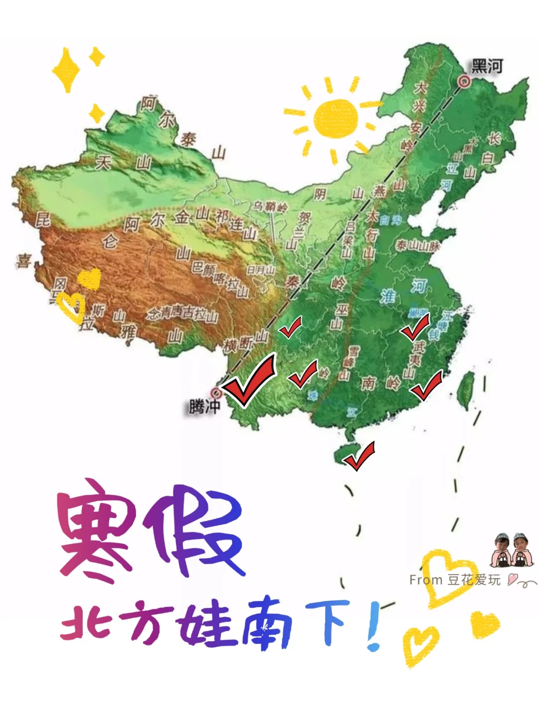 寒假丨北方娃在地图上先打6个✅️