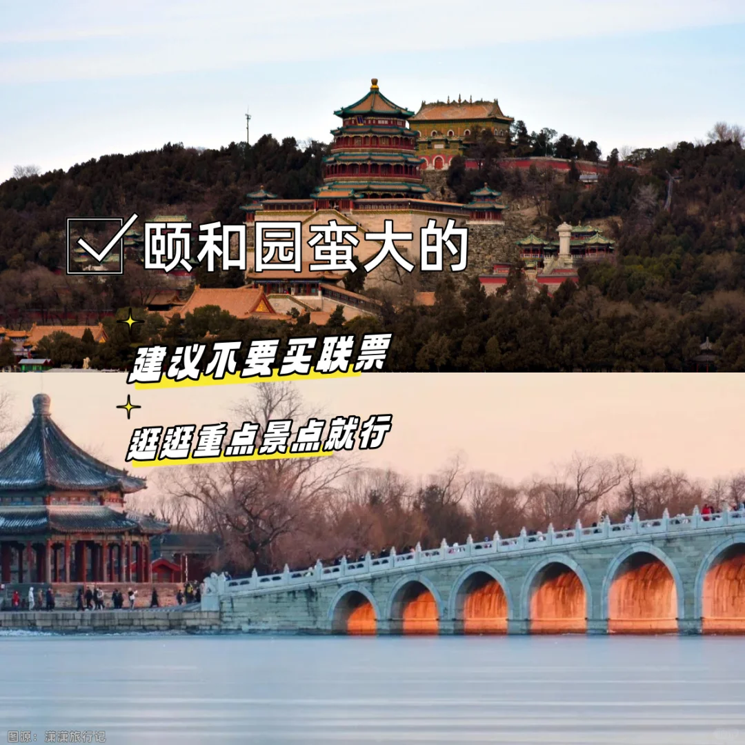 北京旅游已回，真的会谢......