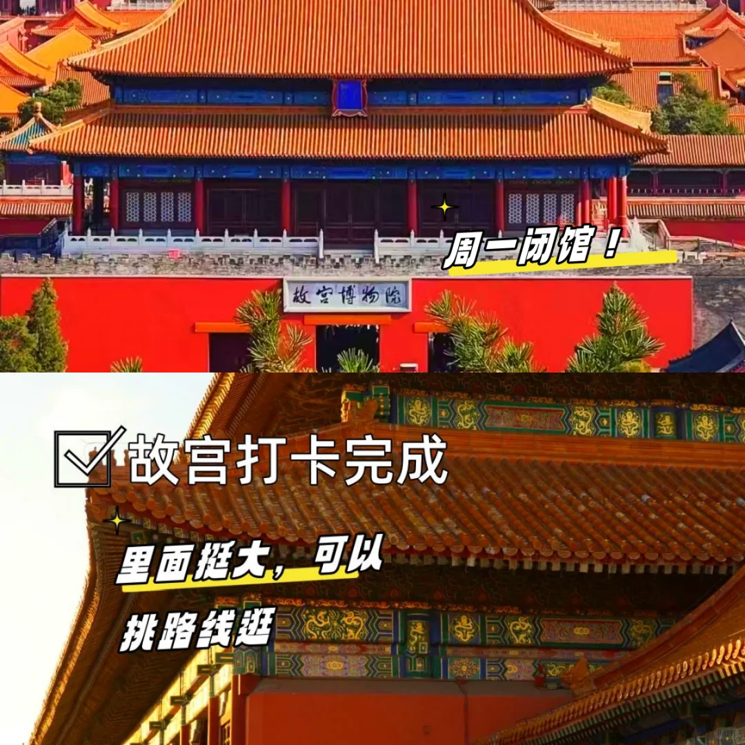 北京旅游已回，真的会谢......