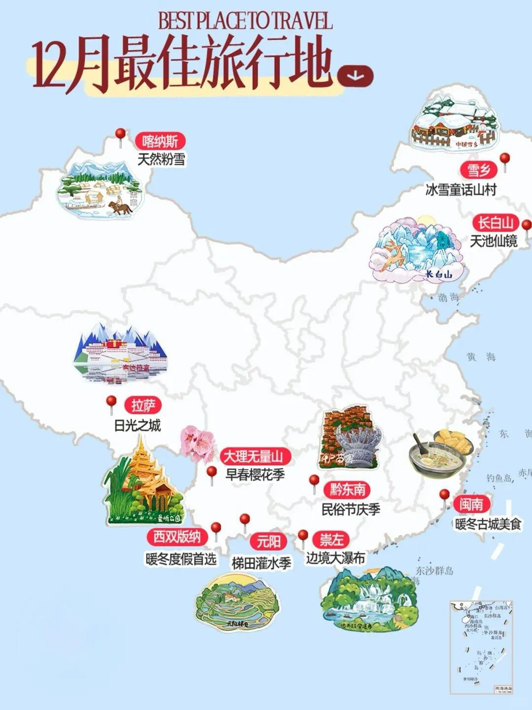 国内旅行全年计划！1—12月旅游推荐2025版