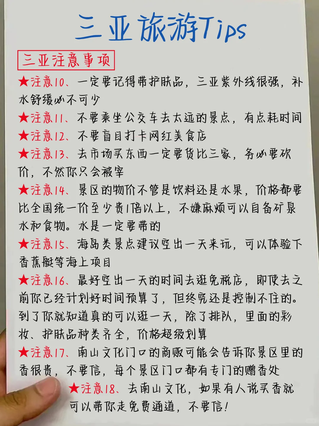 三亚旅游攻略📝8-10月去三亚旅游💣避雷