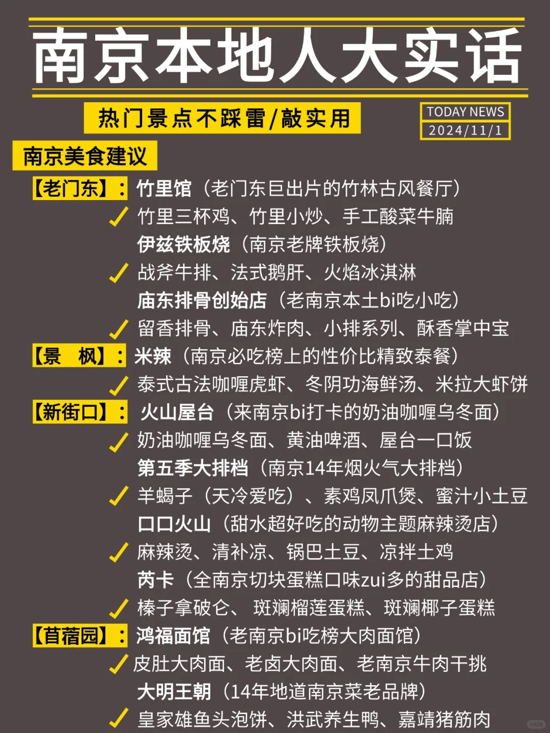 南京攻略|超全保姆级✅省时又省心‼