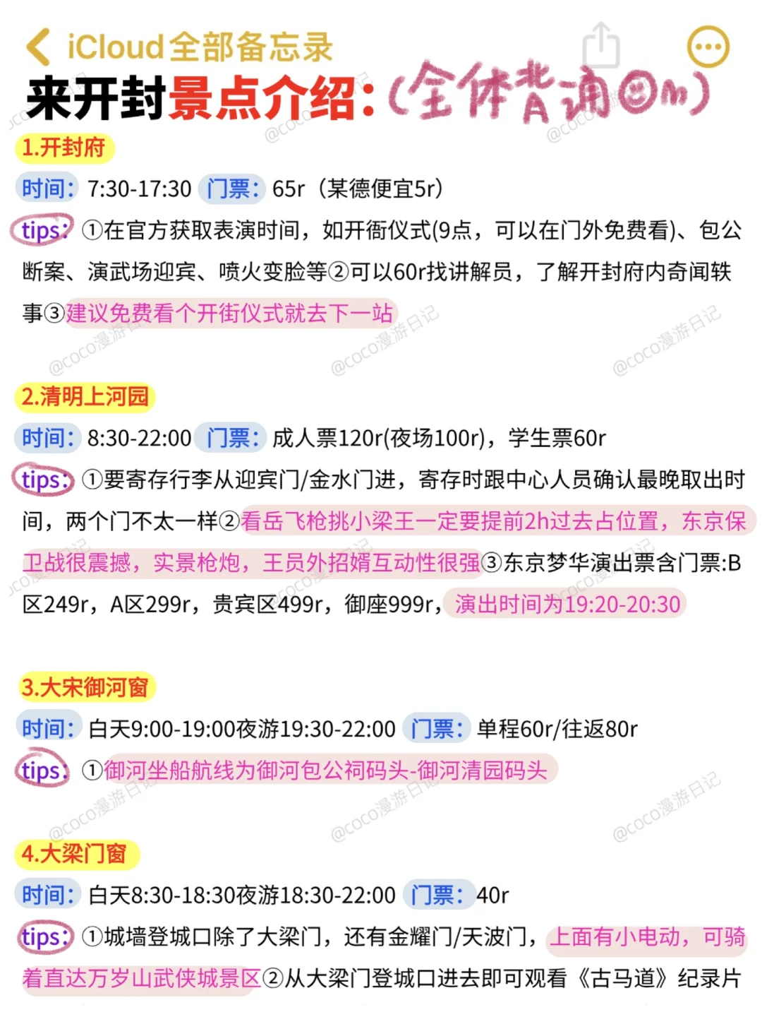 12月不做攻略千万别来开封‼️（衣食住行版