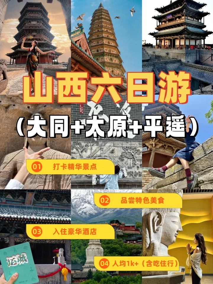 山西📍6天5晚旅行攻略‼️大同/太原/平遥