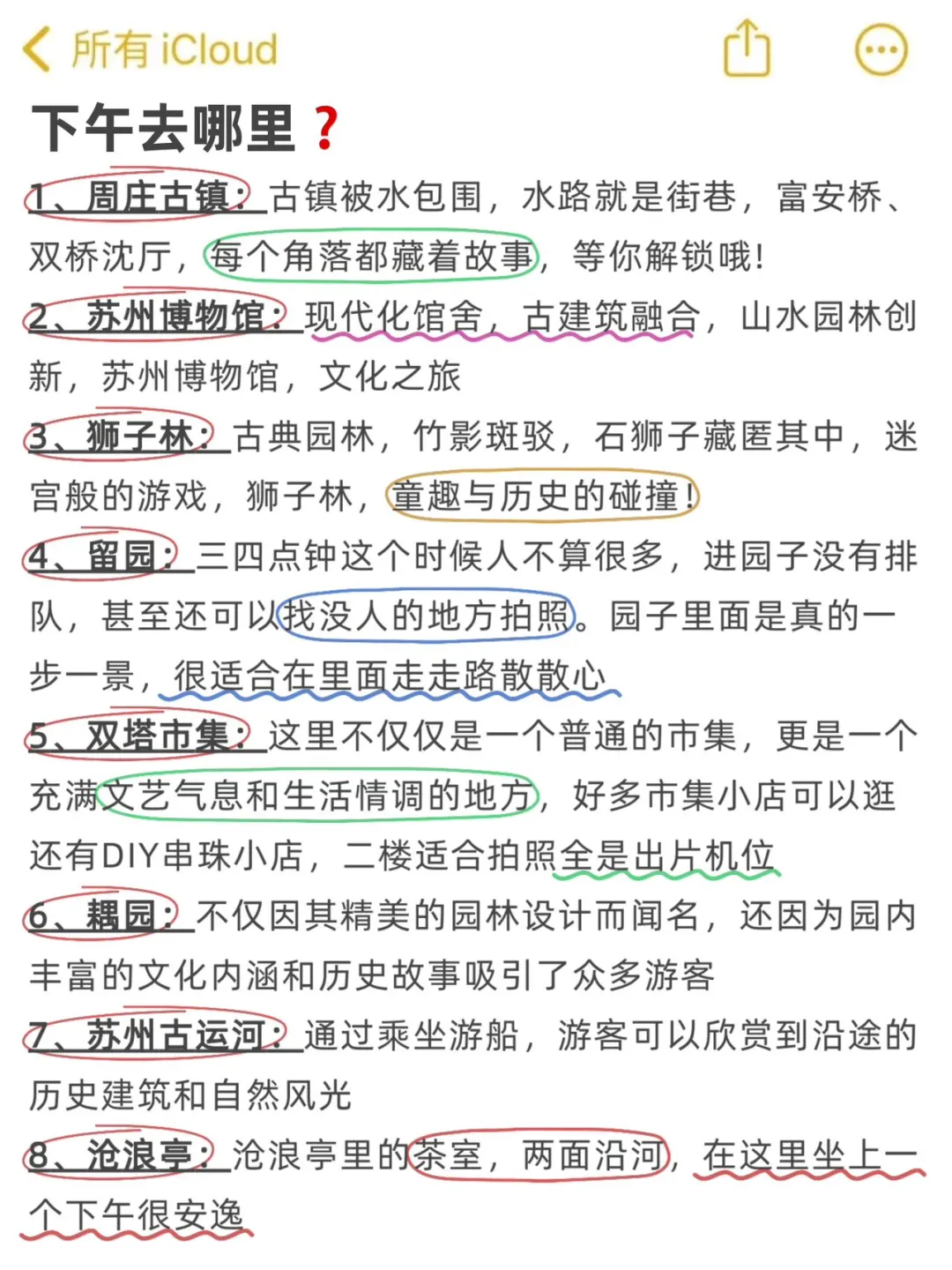 看攻略还是要看本地人😤苏州的正确玩法