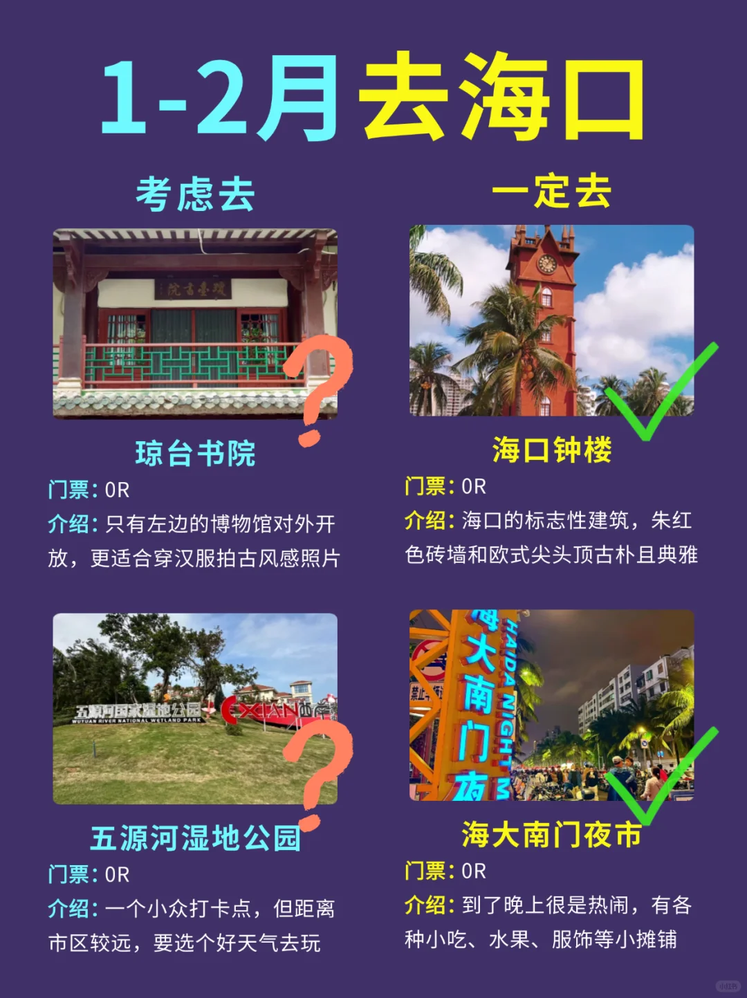 从海口回来，有些实话不得不说（景点攻略）