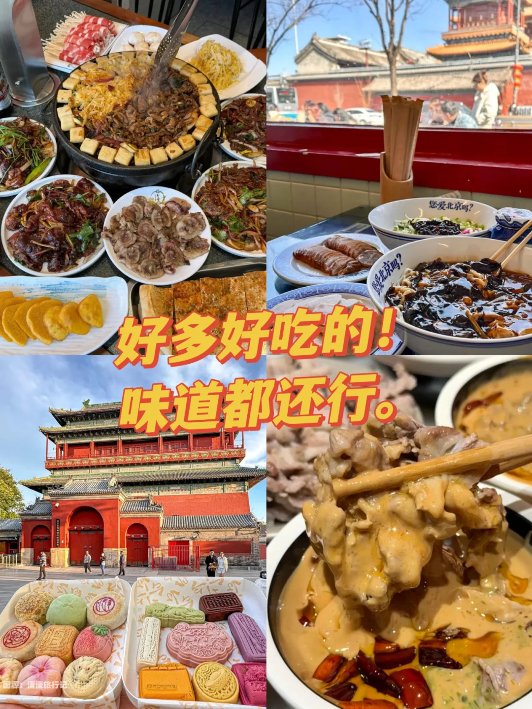 北京旅游已回，真的会谢......