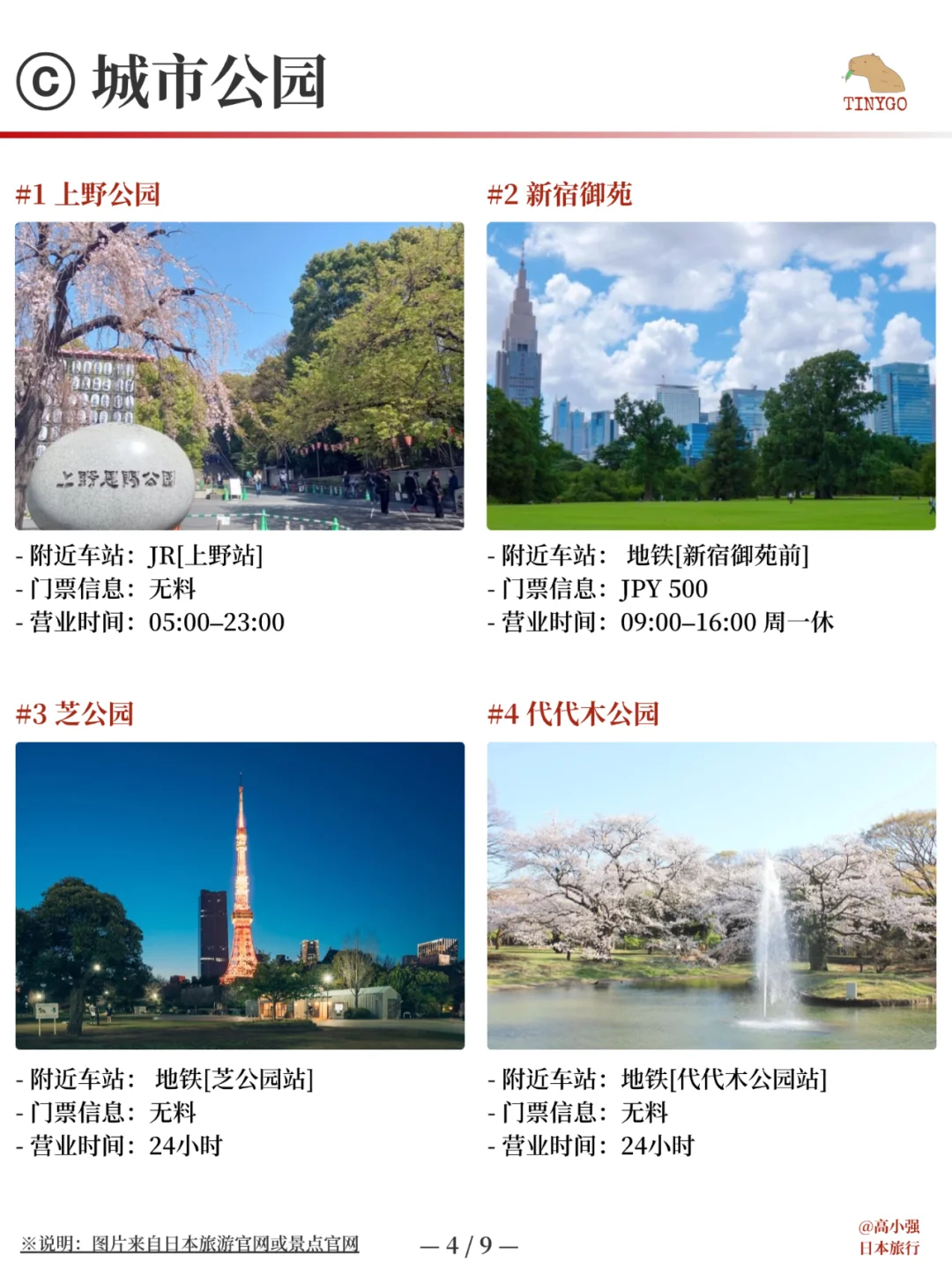 东京景点合集