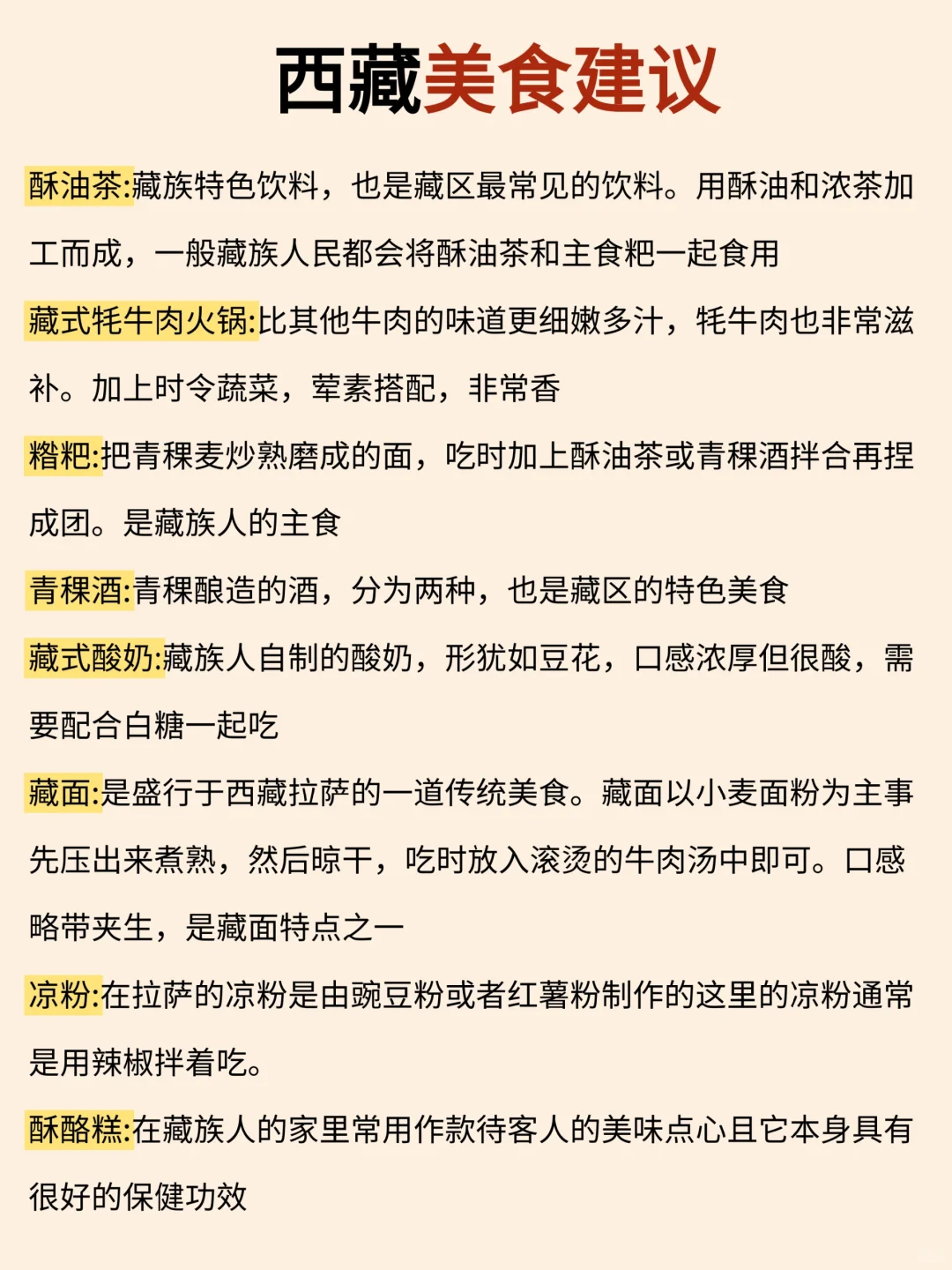 去了N+1次西藏👊总结出来的旅游攻略✅