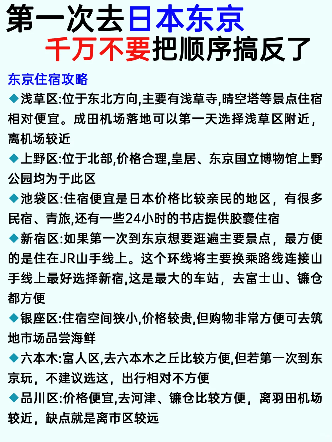第一次去东京的正确玩法‼️姐妹们别搞错啦❤️