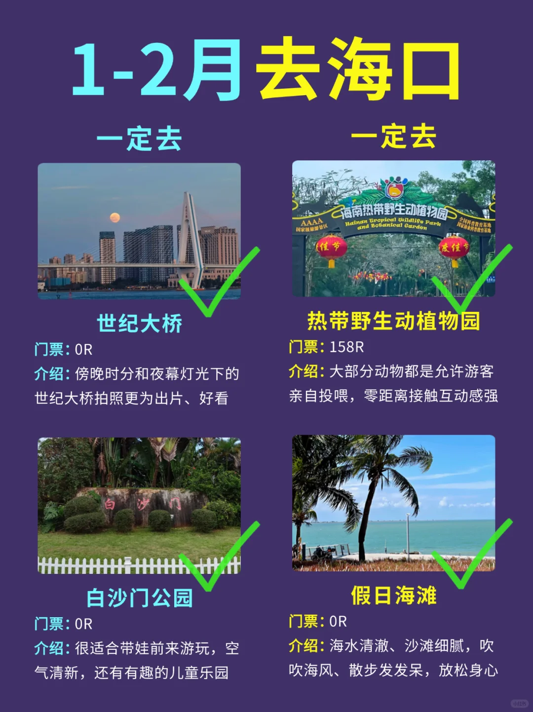 从海口回来，有些实话不得不说（景点攻略）