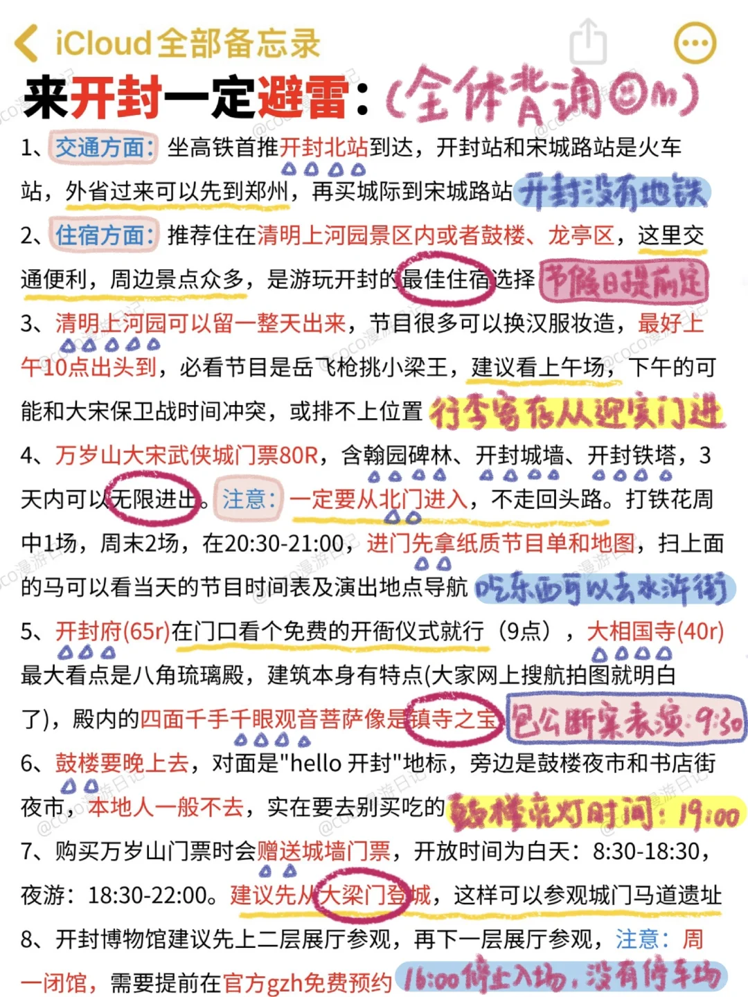 12月不做攻略千万别来开封‼️（衣食住行版