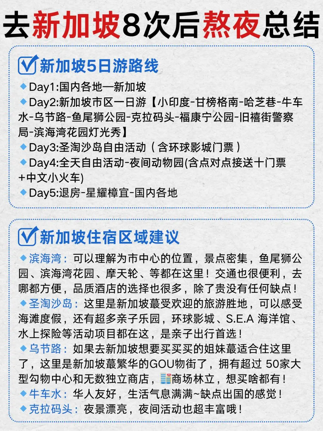 直接抄作业❗去了8次的✨新加坡旅游攻略