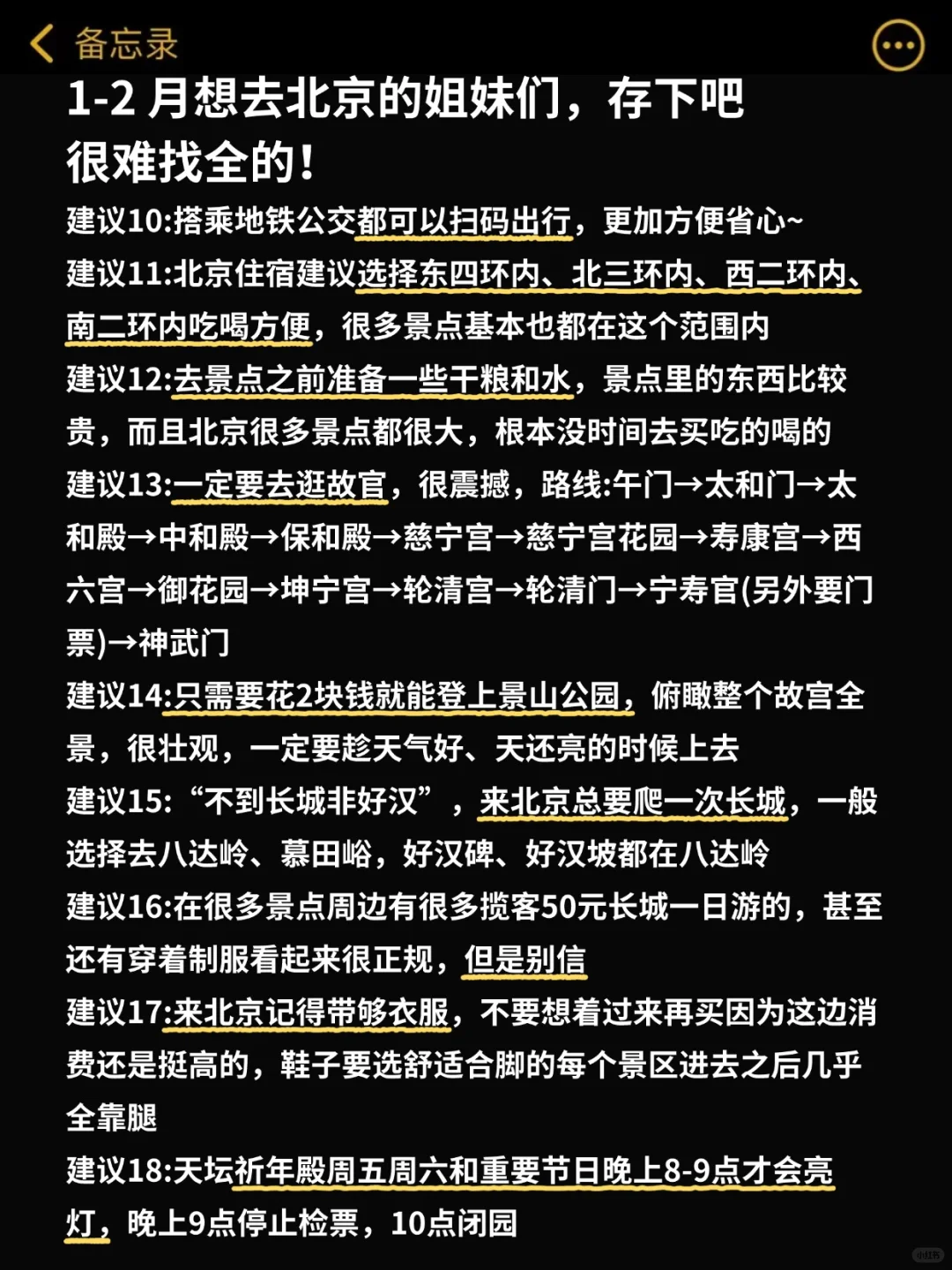 寒假春节来北京的姐妹👭，码住这份攻略！！