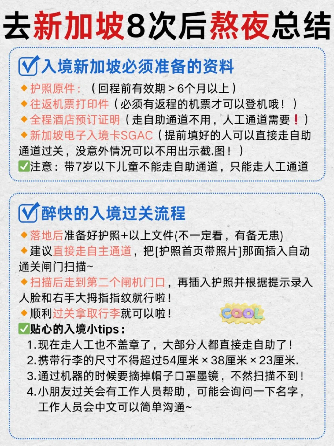 直接抄作业❗去了8次的✨新加坡旅游攻略