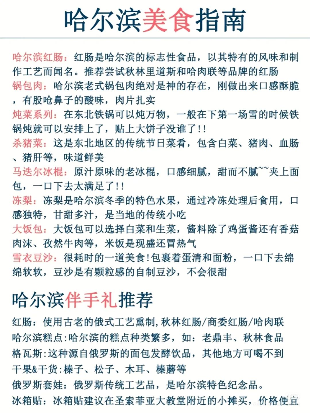 哈尔滨极力推荐的攻略