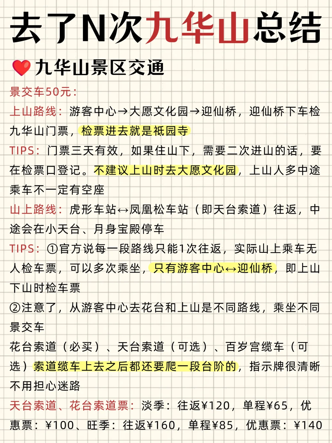 去了N+1次的九华山🎊总结干货