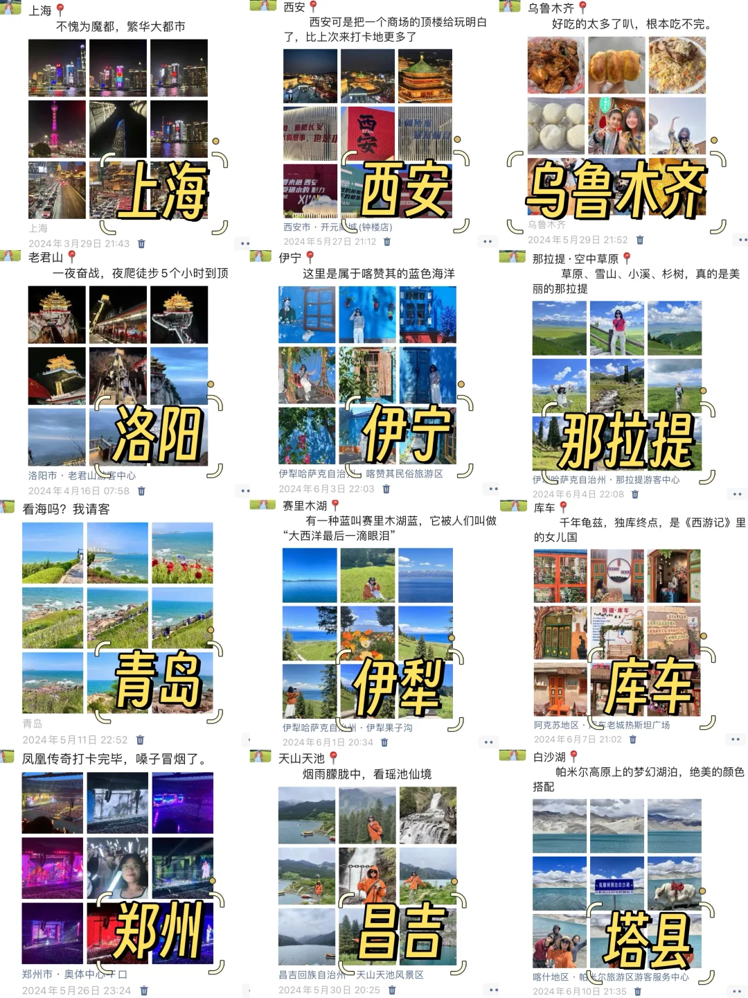 2024一个人穷游40多个城市路线，有全部攻略