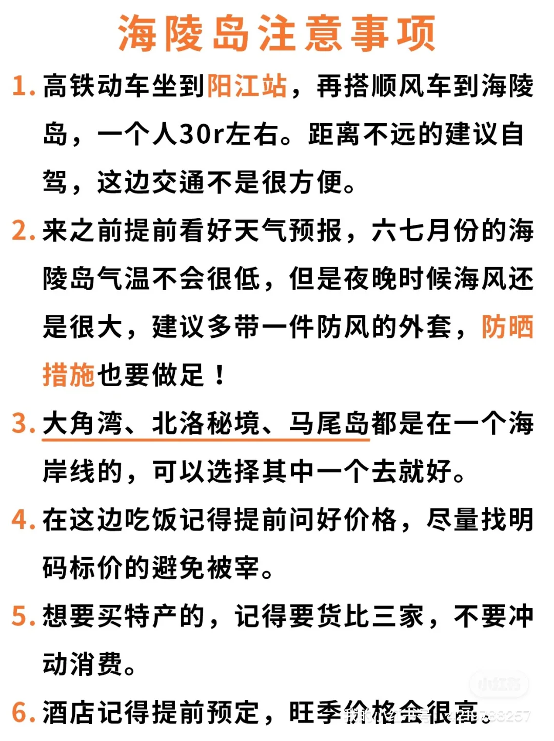 海陵岛超全逛吃旅游攻略‼️超详细‼️