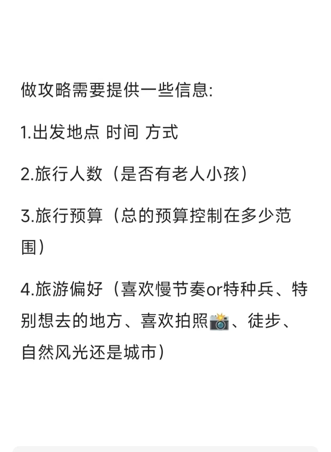 代做旅游攻略