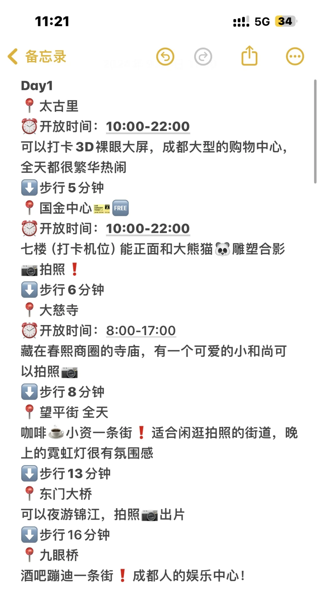 03女大📍成都/三天二夜精华版旅游攻略！
