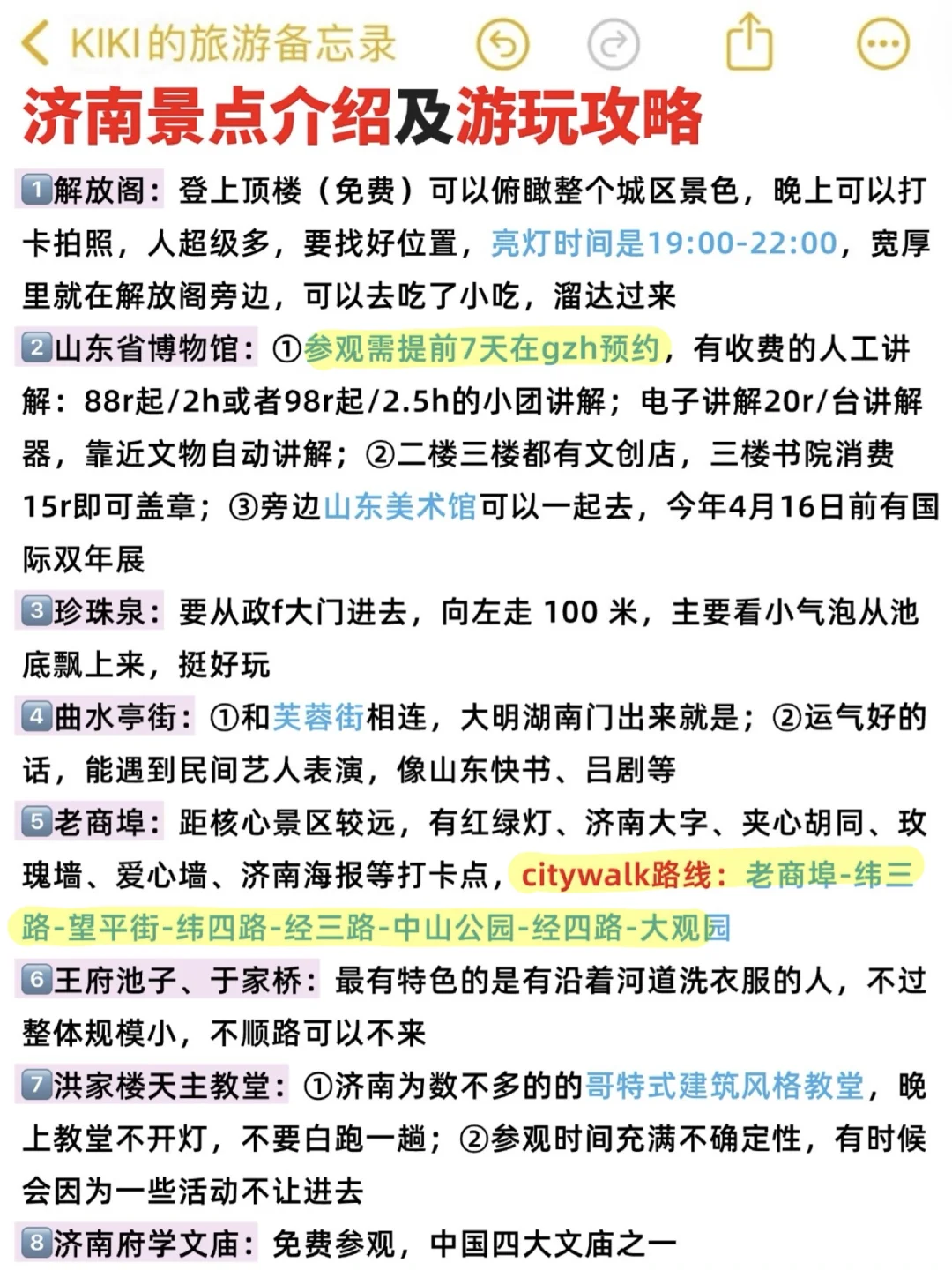 🥳济南攻略还得看J人的（吃住行360无死角