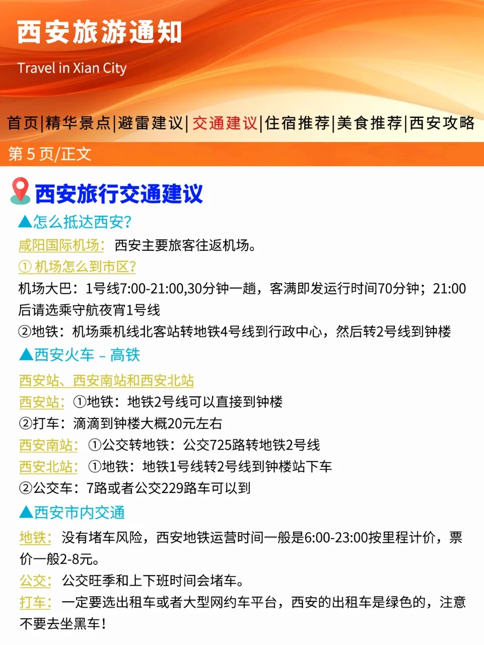 刚从西安回来，幸好出发前看到通知了😭